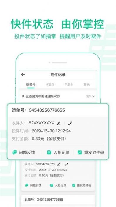 中郵攬投1.3.9版本下載最新版截圖2