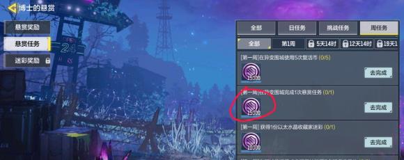 使命召喚手游在異變圍城完成1次懸賞任務(wù)攻略：在異變圍城完成1次懸賞任務(wù)怎么做