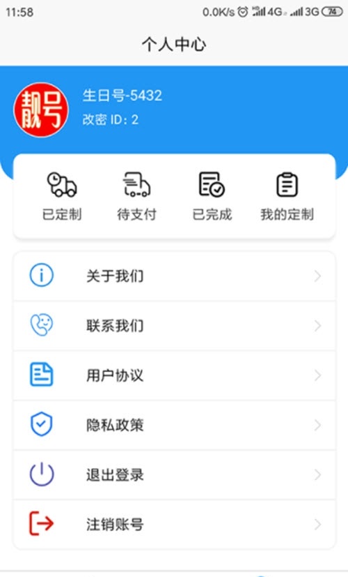 生日號App軟件手機版截圖4