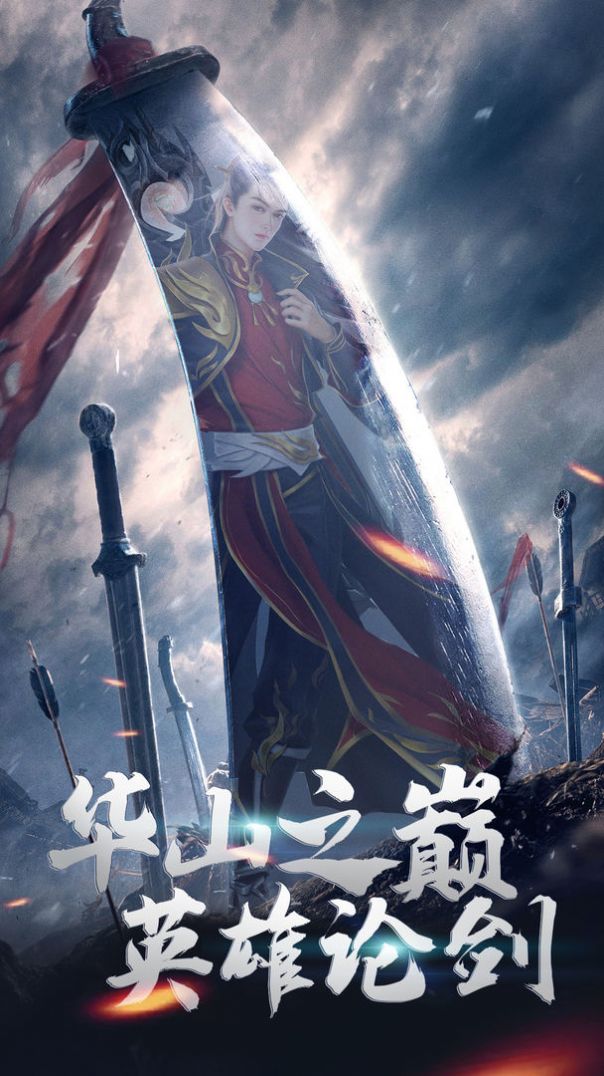 論劍九霄手游最新版截圖2