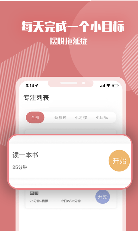 番茄計(jì)劃番茄鐘app安卓版截圖4