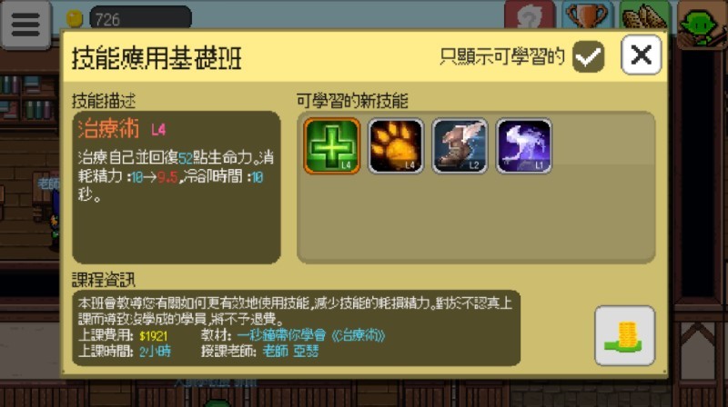 魔王冒險之旅中文手機版游戲截圖3