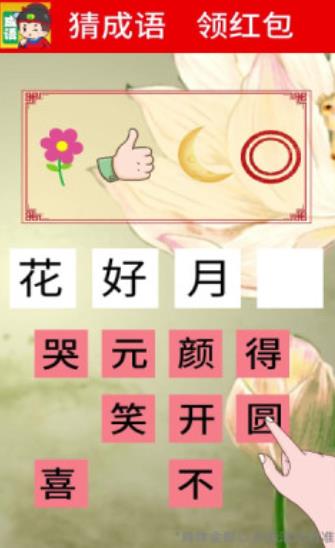 我來猜成語新版游戲紅包版下載截圖3