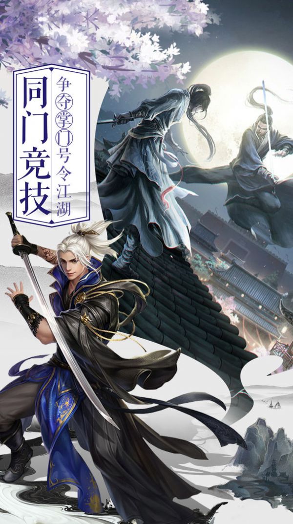 論劍九霄手游最新版截圖3