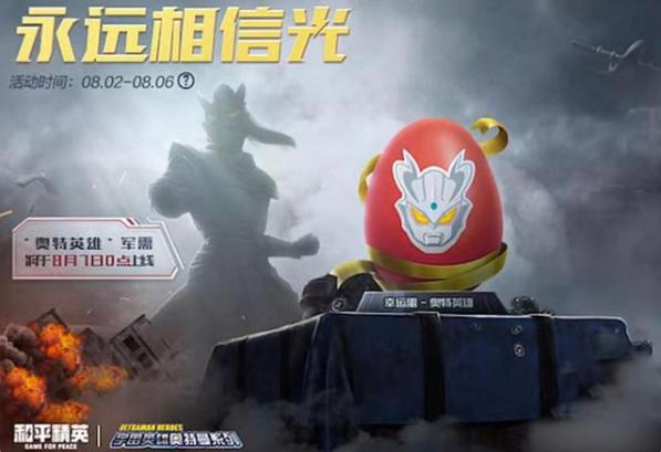 和平精英奧特曼皮膚多少錢？奧特曼光之祝福軍需皮膚價格介紹
