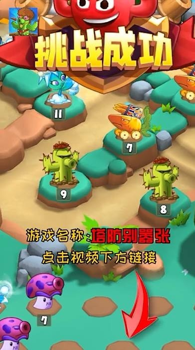塔防別囂張游戲手機(jī)版截圖2