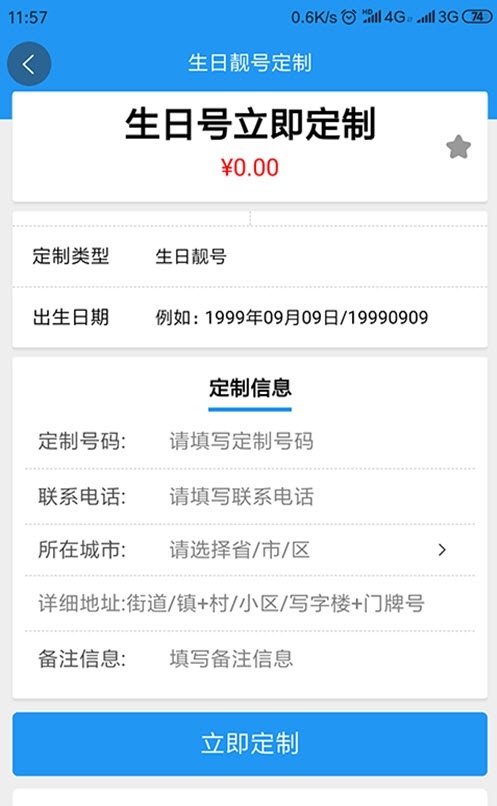 生日號App軟件手機版截圖2