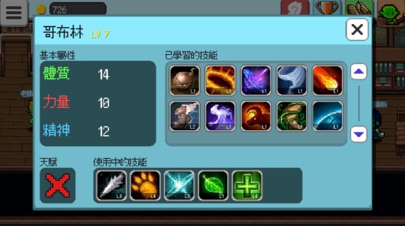 魔王冒險之旅中文手機版游戲截圖2