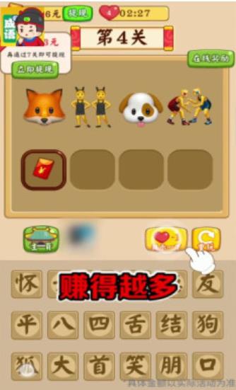 我來猜成語新版游戲紅包版下載截圖1
