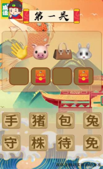 我來猜成語新版游戲紅包版下載截圖4