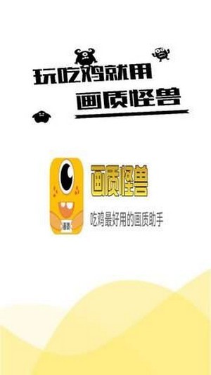 畫質(zhì)怪獸軟件答案正式版下載截圖4