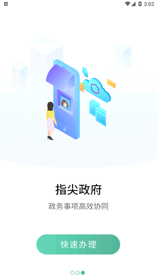 宛快辦APP最新版截圖4
