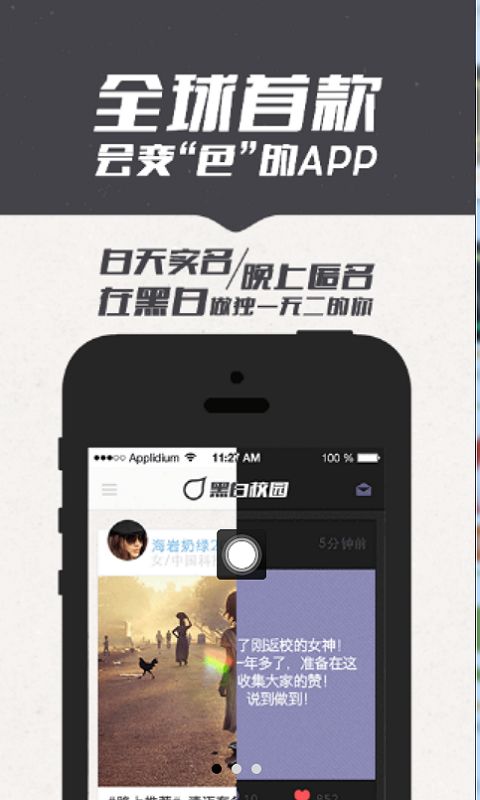 我在校園App蘋果下載最新版截圖1