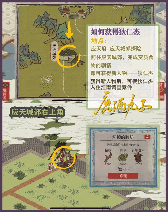 江南百景圖狄仁杰林場(chǎng)位置在哪？狄仁杰林場(chǎng)位置分享