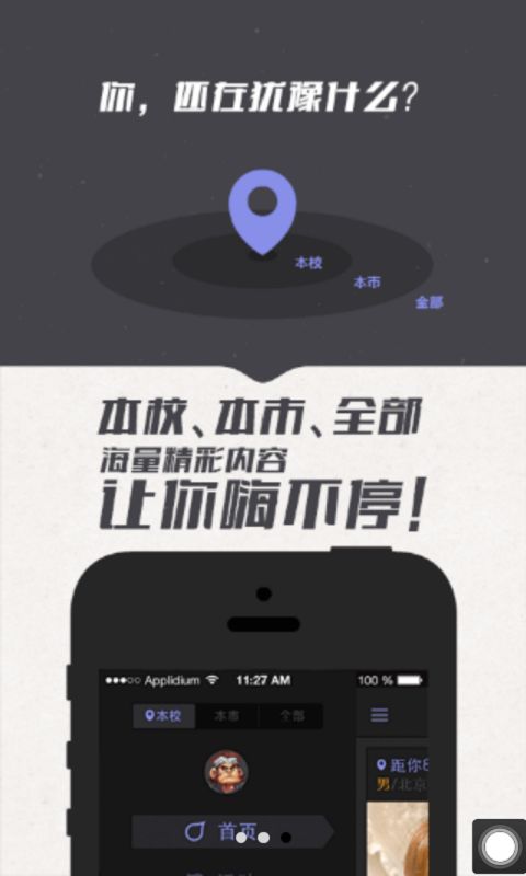 我在校園App蘋果下載最新版截圖2