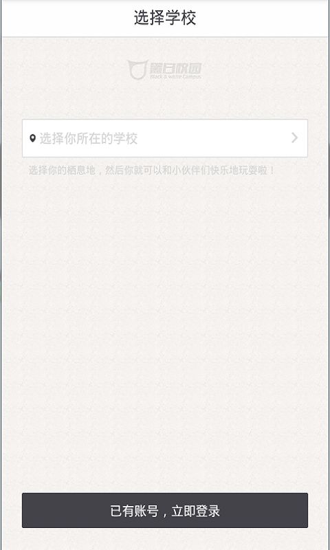 我在校園App蘋果下載最新版截圖3