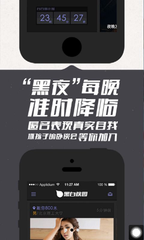 我在校園App蘋果下載最新版截圖4