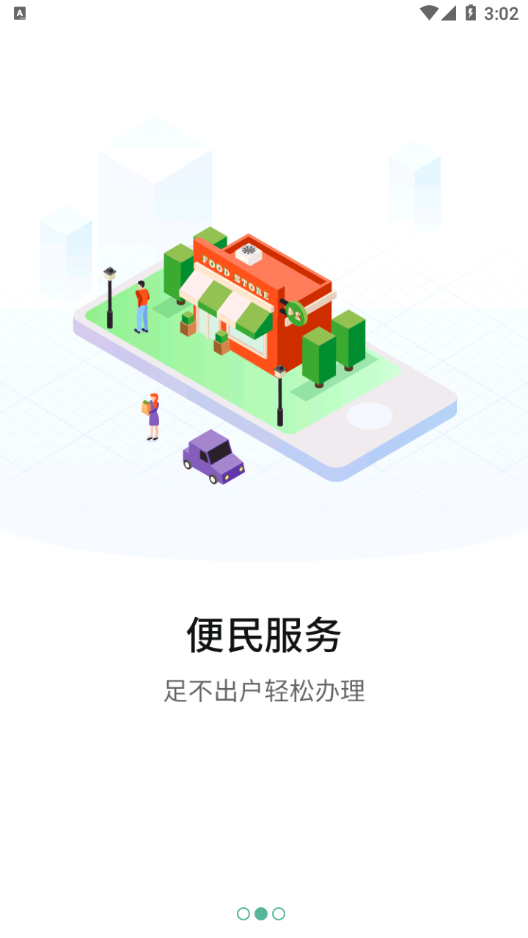 宛快辦APP最新版截圖3