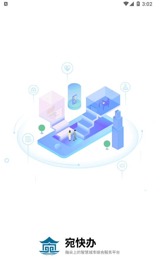 宛快辦APP最新版截圖1