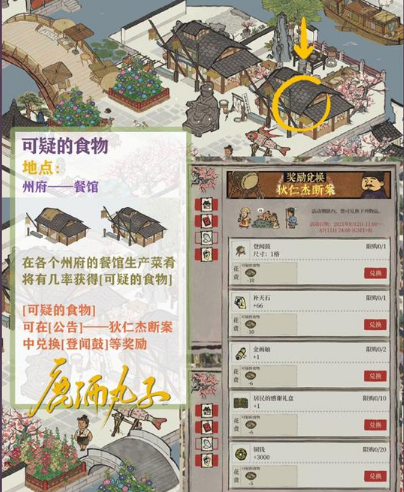 江南百景圖可疑的食物怎么獲得？可疑的食物使用方法及獲取攻略