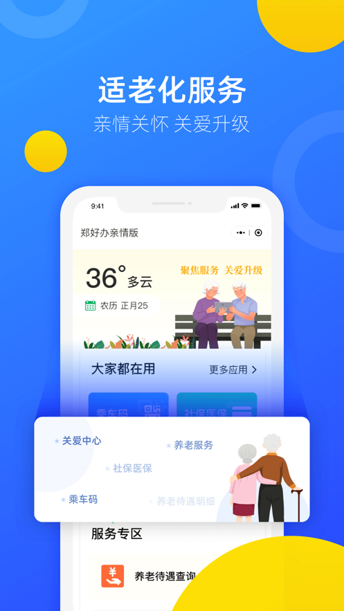 鄭好辦App最新版下載小學(xué)報(bào)名截圖3