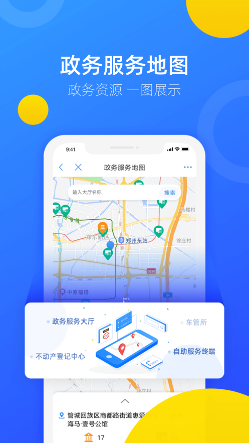 鄭好辦App最新版下載小學(xué)報(bào)名截圖2
