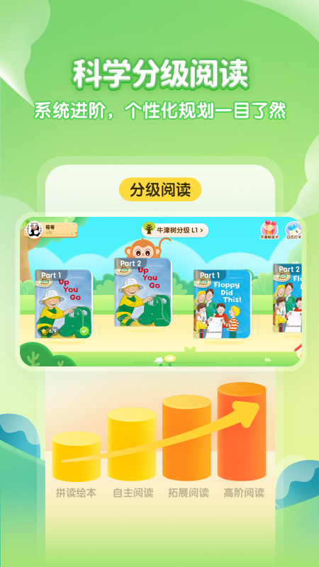 奇奇學(xué)繪本APP下載截圖4