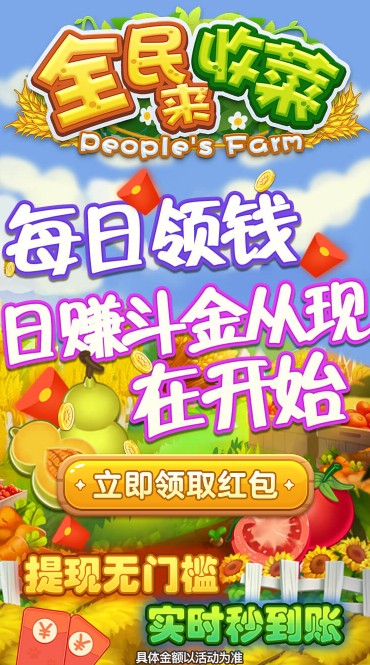 全民來收菜2紅包版正版截圖1