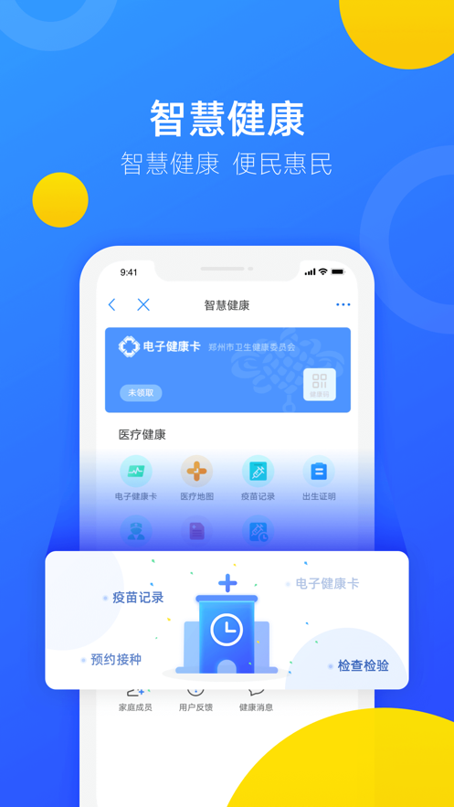 鄭好辦App最新版下載小學(xué)報(bào)名截圖5