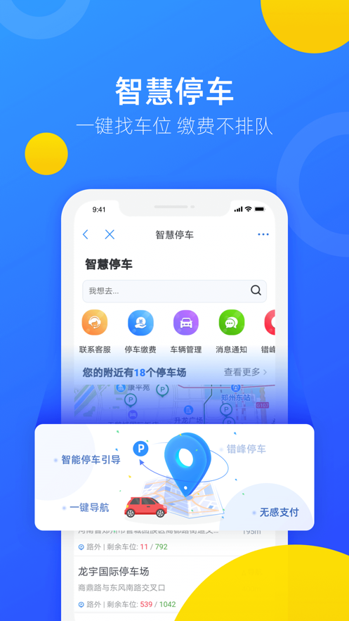 鄭好辦App最新版下載小學(xué)報(bào)名截圖1