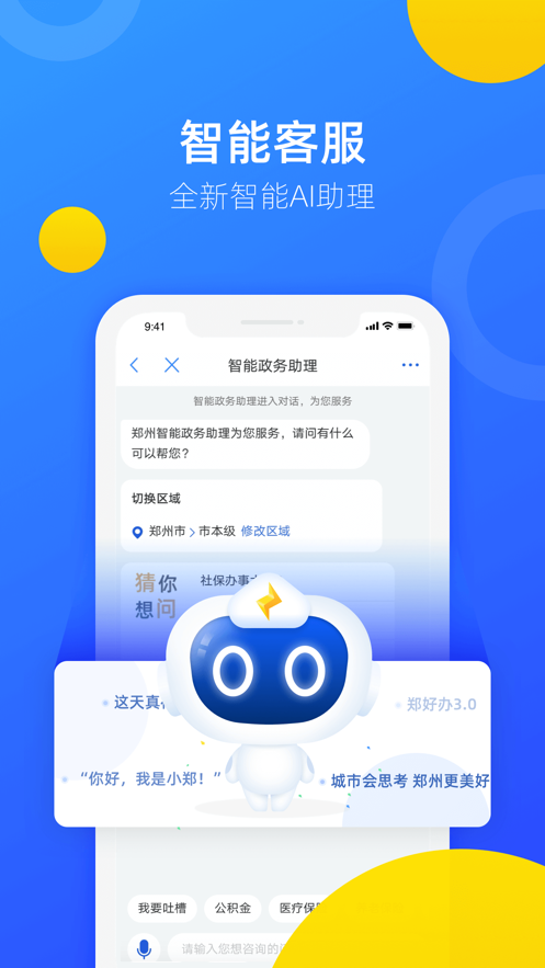鄭好辦App最新版下載小學(xué)報(bào)名截圖4