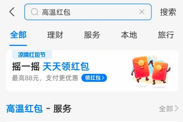 支付寶高溫紅包怎么用？高溫紅包使用方法介紹