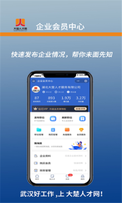 武漢大楚人才網(wǎng)APP最新版截圖4