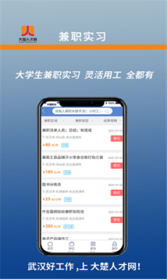 武漢大楚人才網(wǎng)APP最新版截圖2