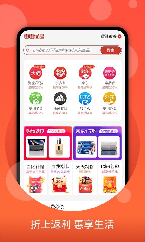 零零優(yōu)品App手機(jī)版截圖4