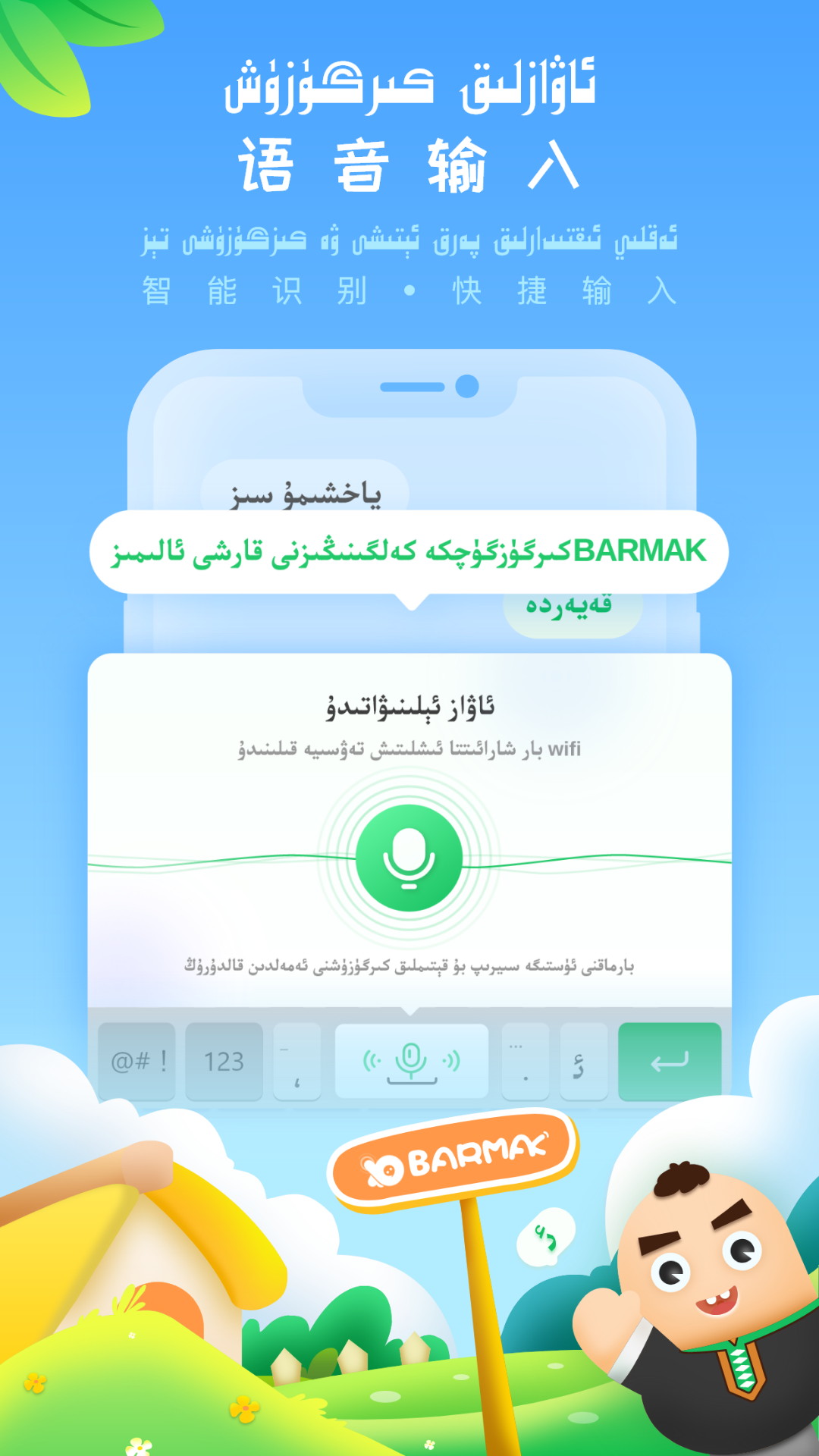 BARMAK輸入法App下載版截圖4