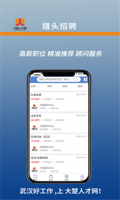 武漢大楚人才網(wǎng)APP最新版截圖3