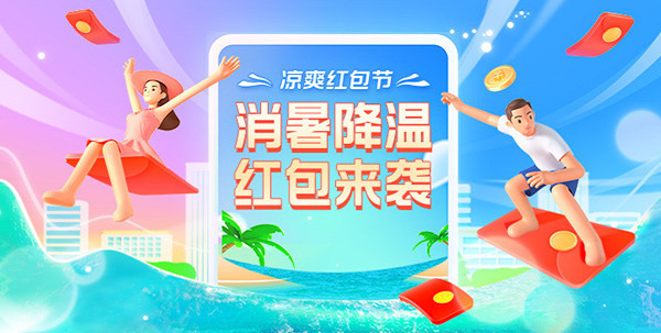 支付寶高溫補貼怎么領(lǐng)？高溫補貼紅包領(lǐng)取方法
