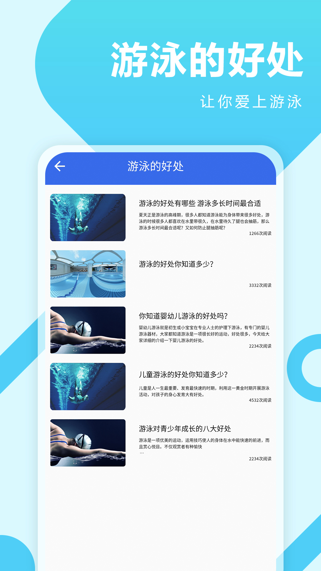 薄荷游泳APP最新版截圖4