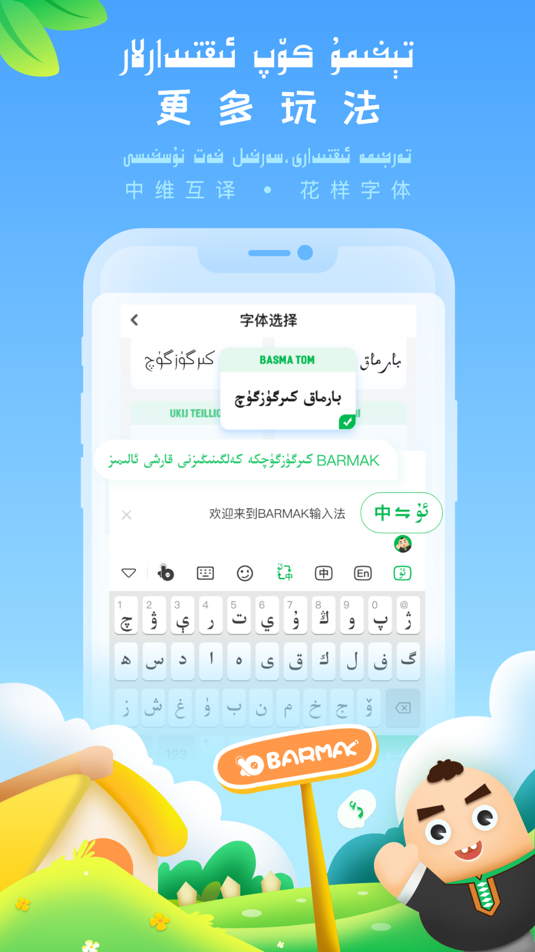 BARMAK輸入法App下載版截圖3