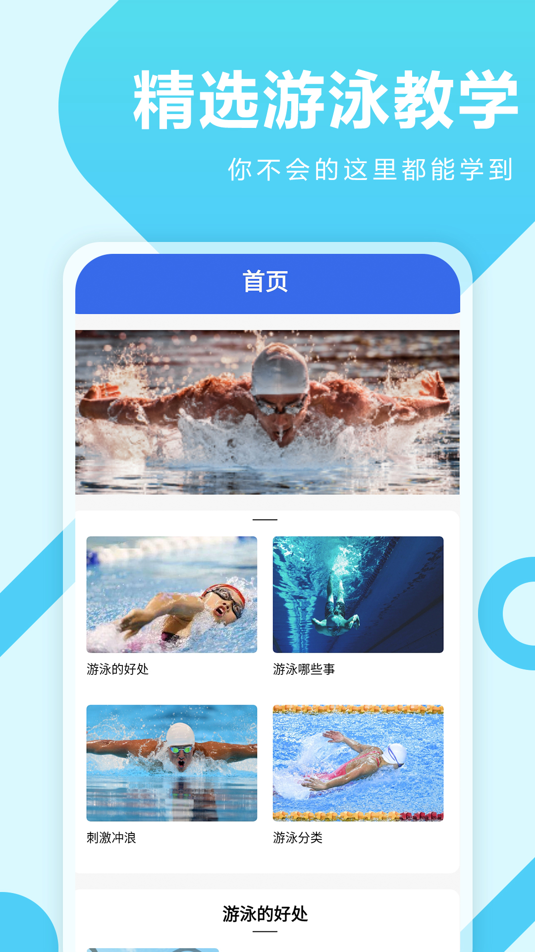 薄荷游泳APP最新版截圖2