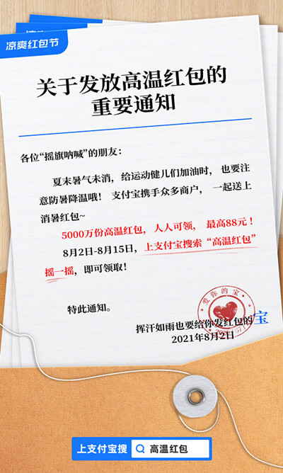 支付寶高溫紅包怎么領(lǐng)？2021高溫紅包活動詳情介紹[多圖]圖片2