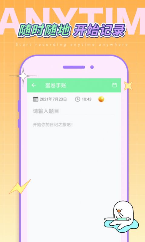 蛋卷手賬app版截圖1