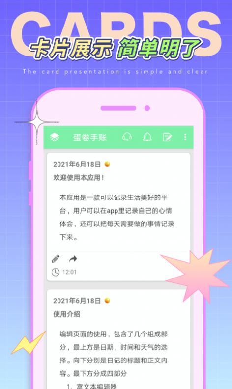 蛋卷手賬app版截圖4