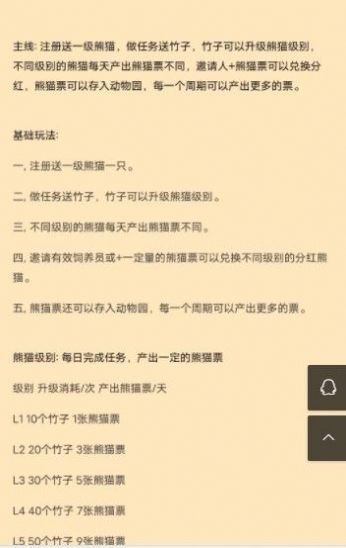 熊貓分紅app紅包版截圖3