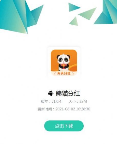 熊貓分紅app紅包版截圖4