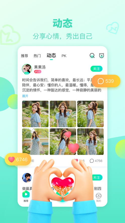 右手社交app客戶端截圖2