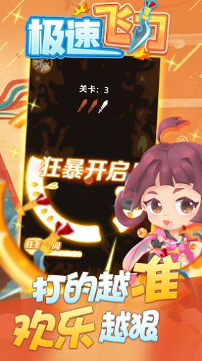 極速飛刀游戲紅包版截圖3