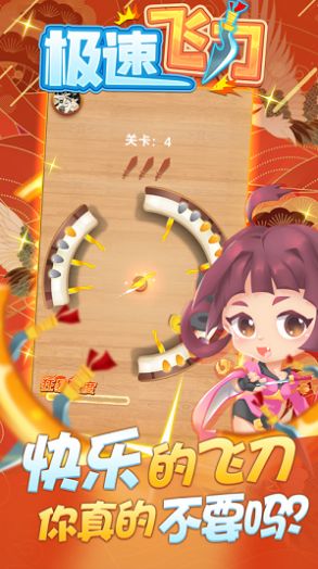 極速飛刀游戲紅包版截圖2