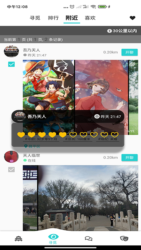 天庭相親交友APP版截圖2